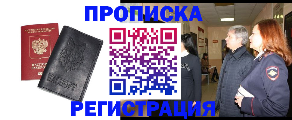 временная регистрация для всех в Похвистнево