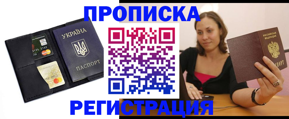 прописка для работы в Похвистнево