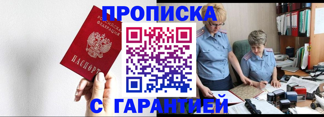 прописка в Похвистнево