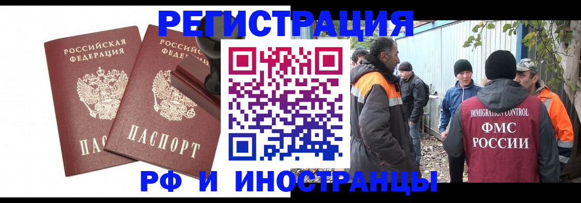 миграционный учет в Похвистнево