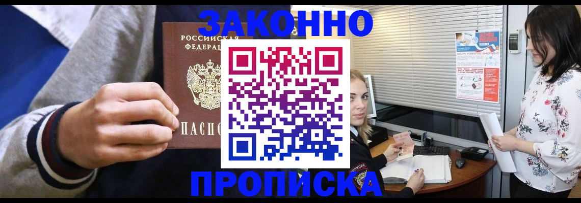 временная регистрация законно в Похвистнево